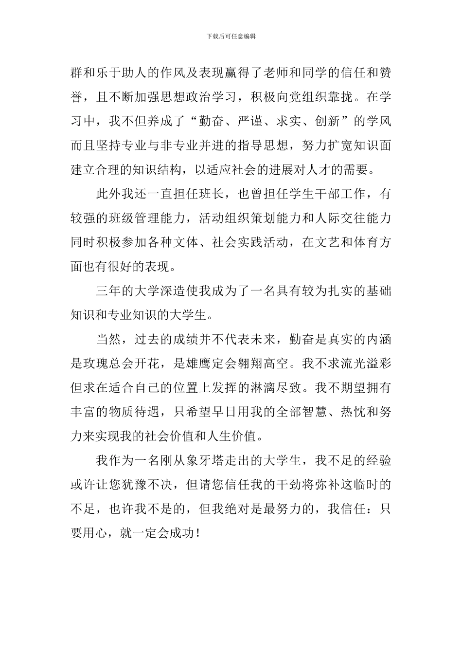 汽车检测与维修专业毕业生求职信_第3页