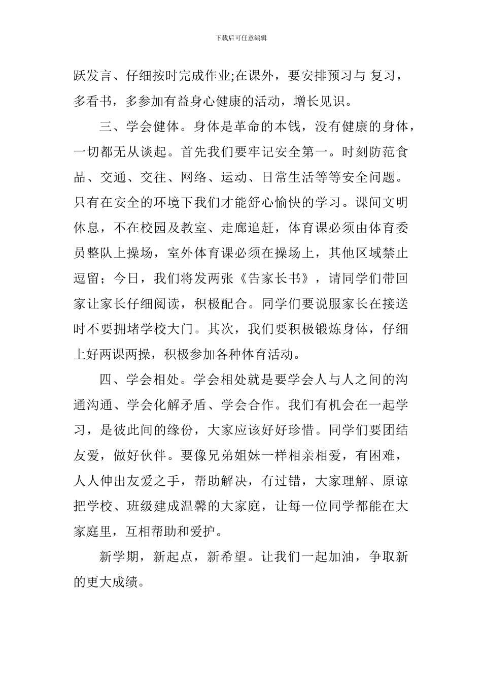 2024年秋学期小学开学典礼讲话稿_第3页