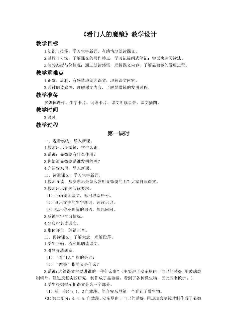 《看门人的魔镜》教学设计_第1页