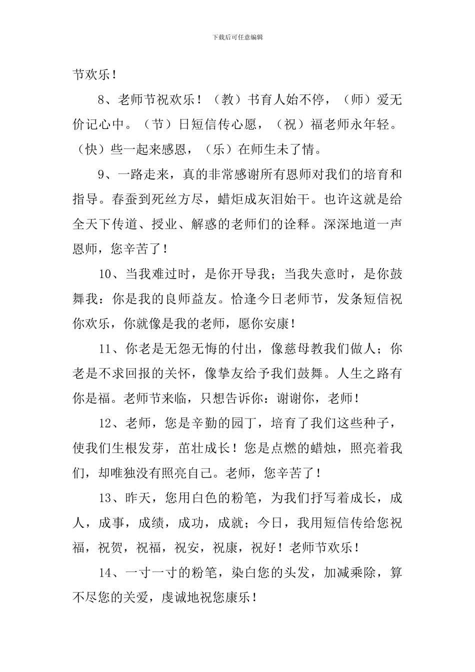 关于教师节的贺卡祝福语_第2页