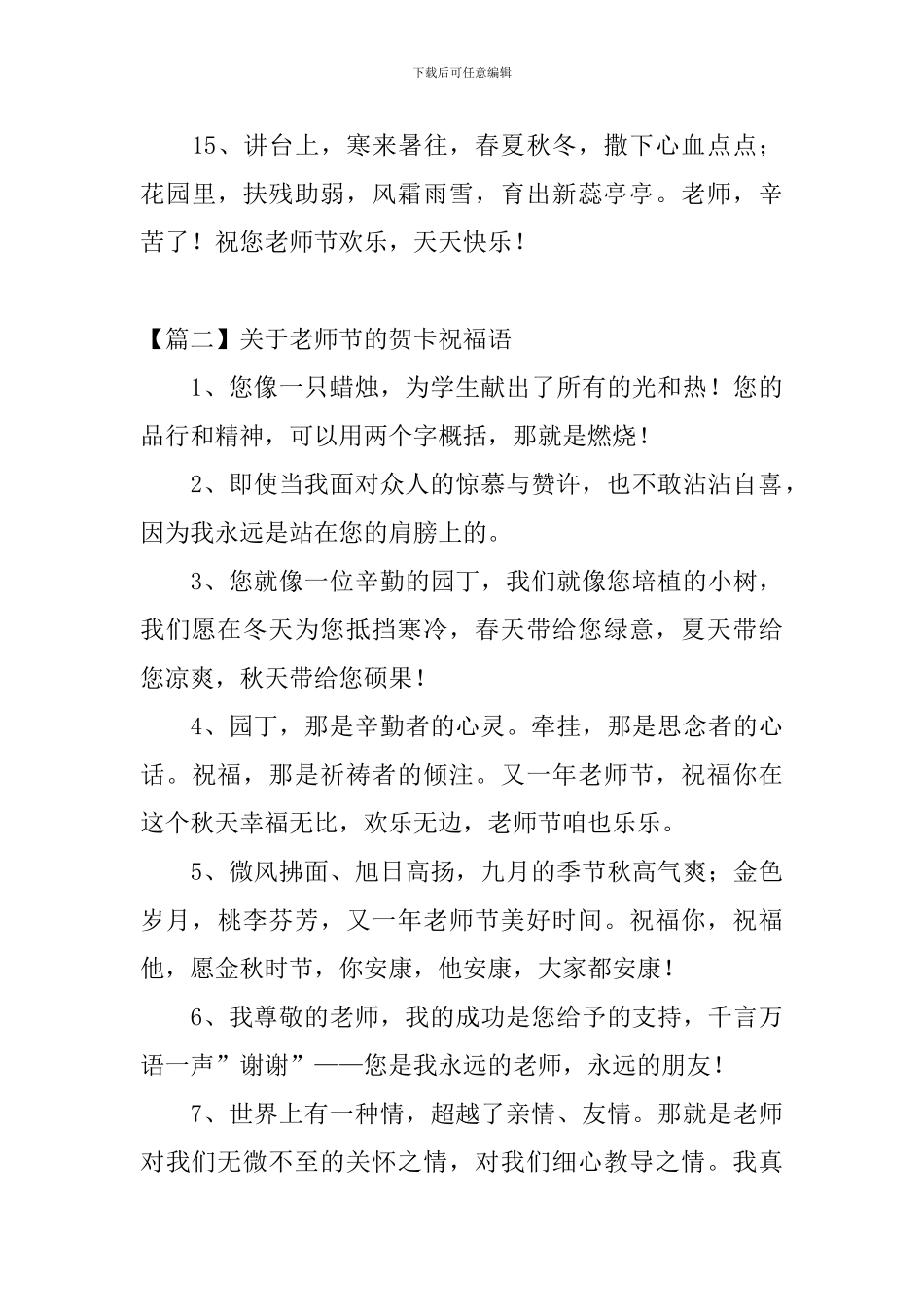 关于教师节的贺卡祝福语_第3页