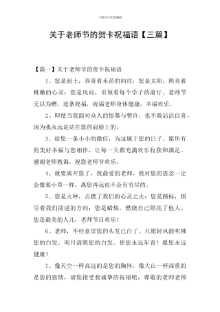 关于教师节的贺卡祝福语