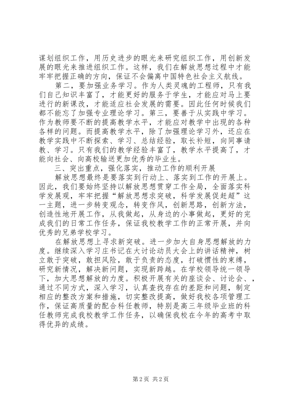 学习“解放思想、赶超跨越”精神心得体会3 (4)_第2页