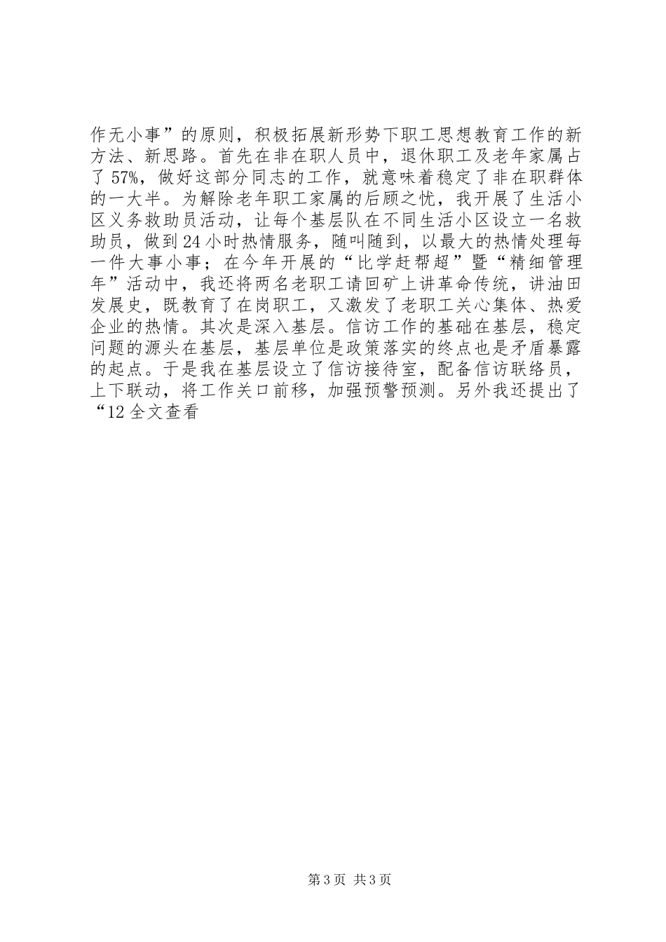 本人对信访工作的体会_3_第3页