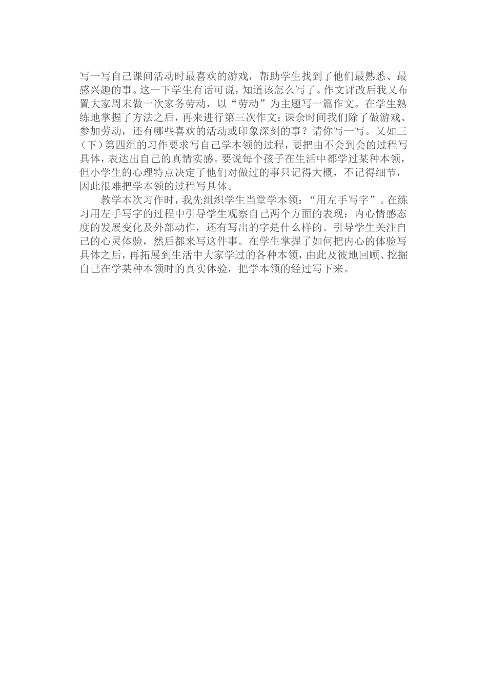 如何开展三年级起步作文教学_第2页