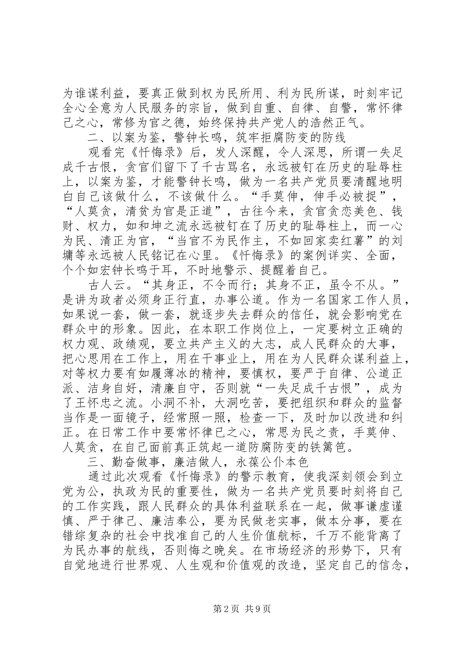 反腐倡廉心得体会3000_第2页