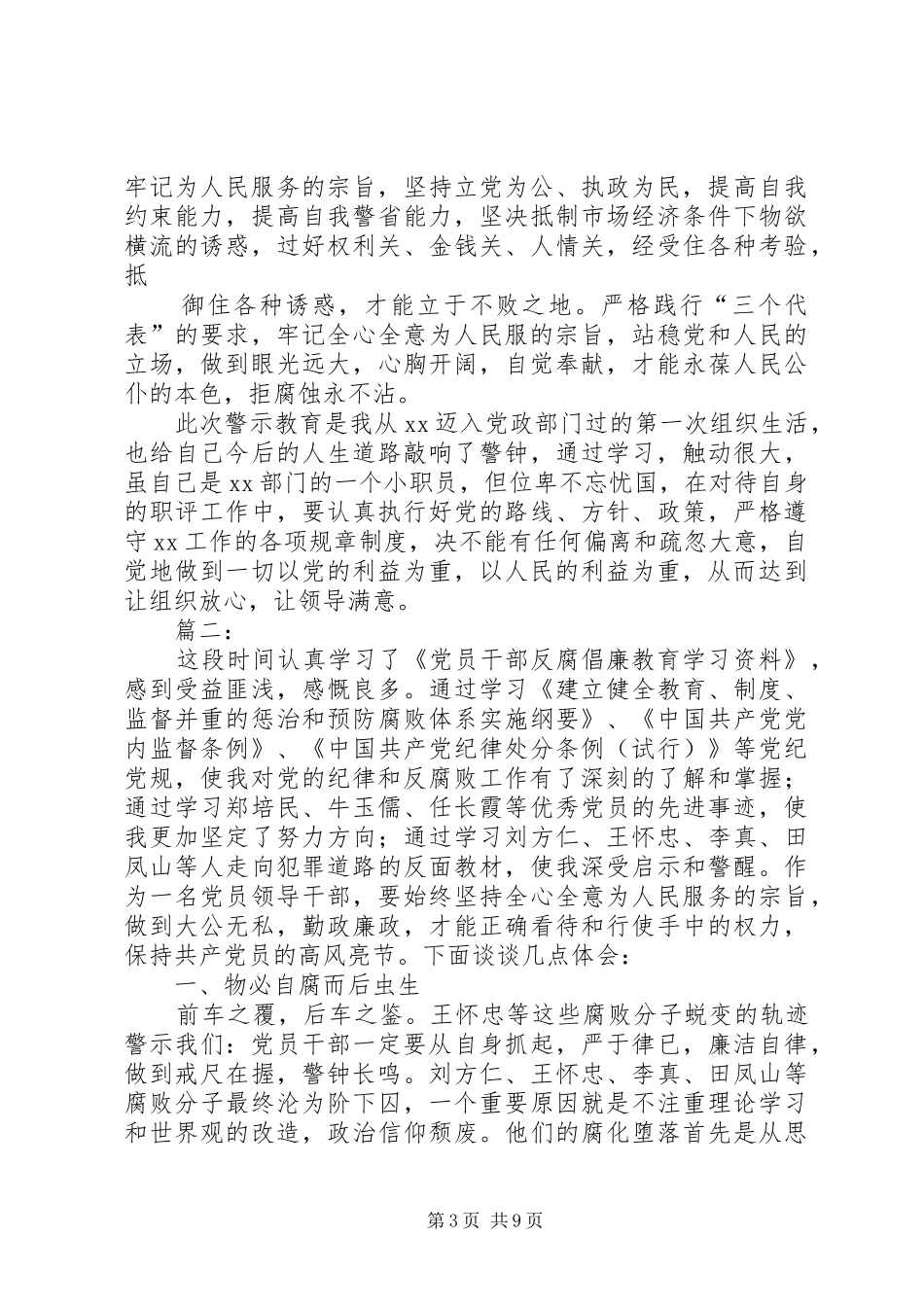 反腐倡廉心得体会3000_第3页