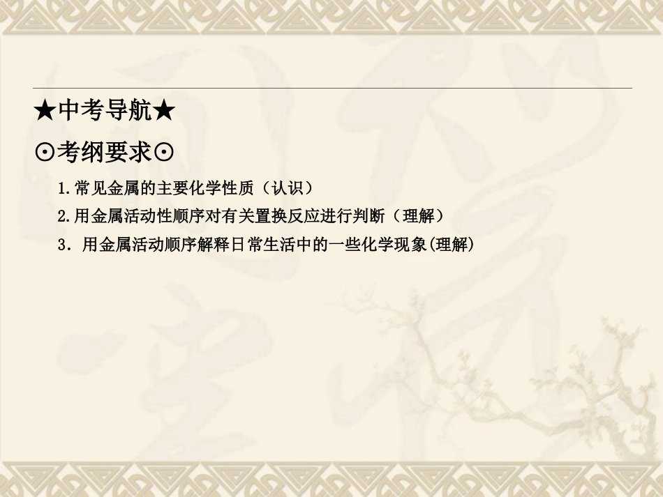 【考点16】金属的化学性质和金属的活动性顺序_第2页