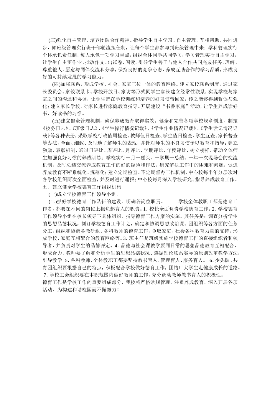 学校德育教育方案_第2页
