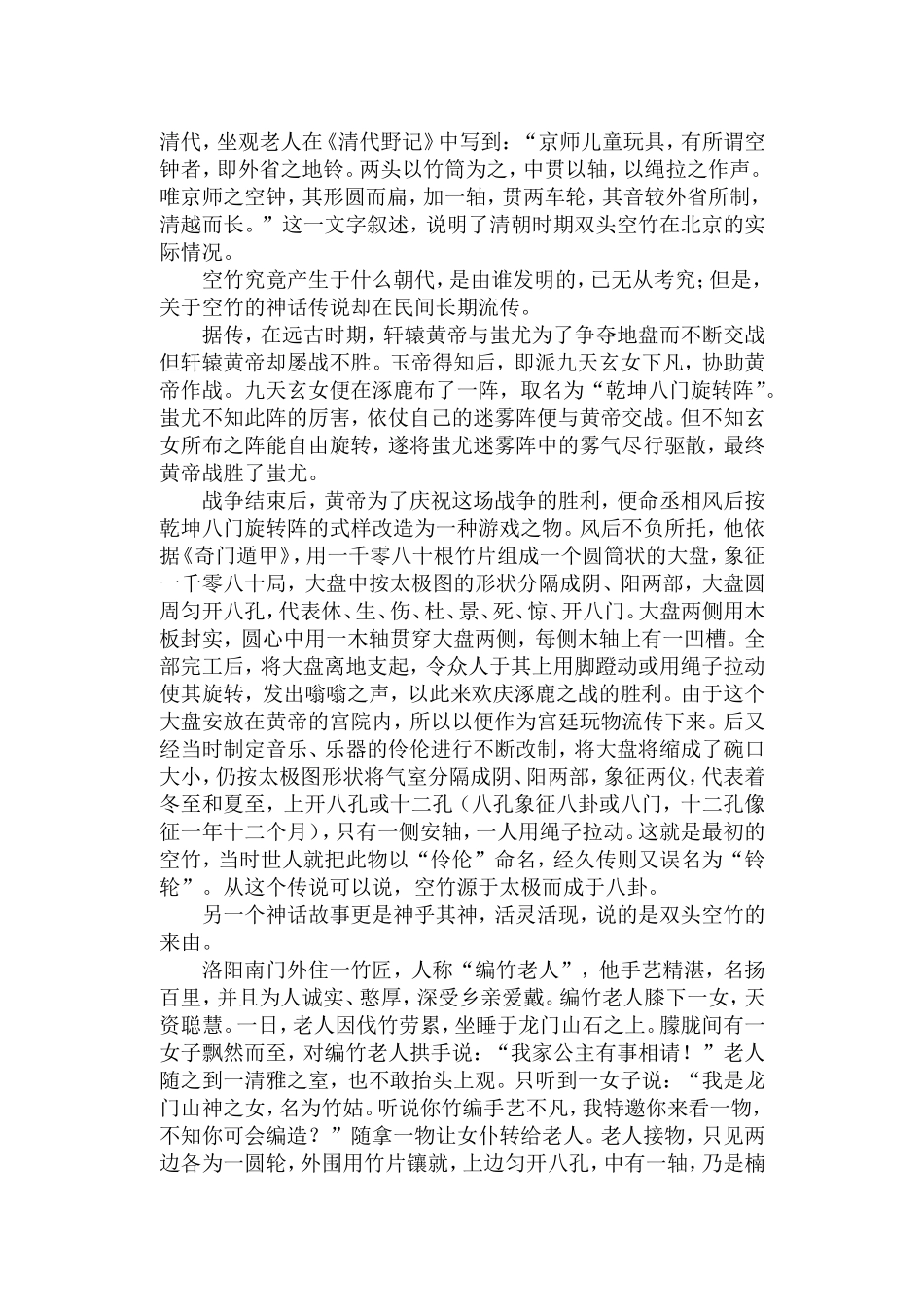 双轮空竹教材_第2页
