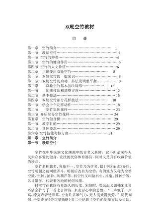 双轮空竹教材