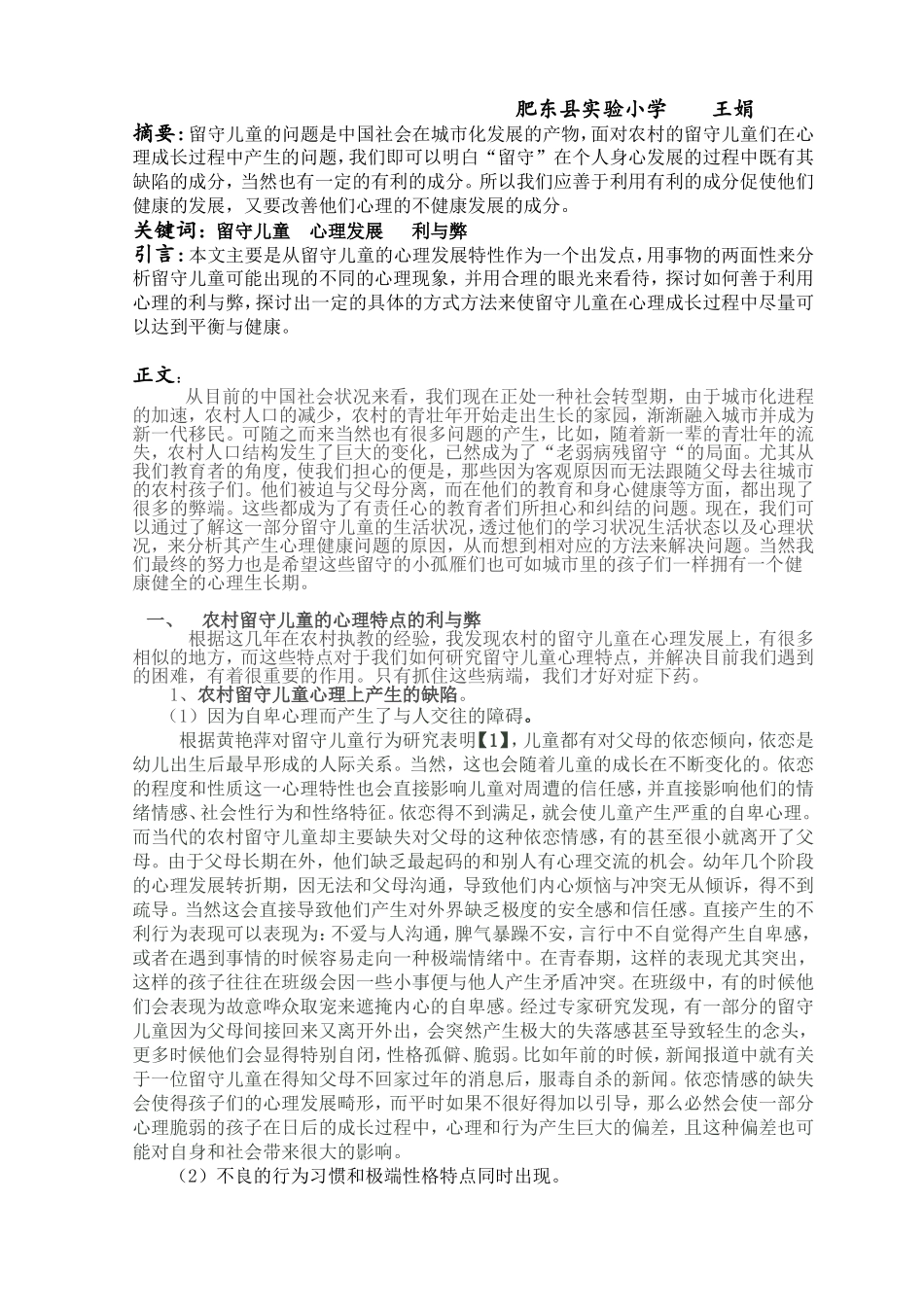 实小56德育论文_第2页