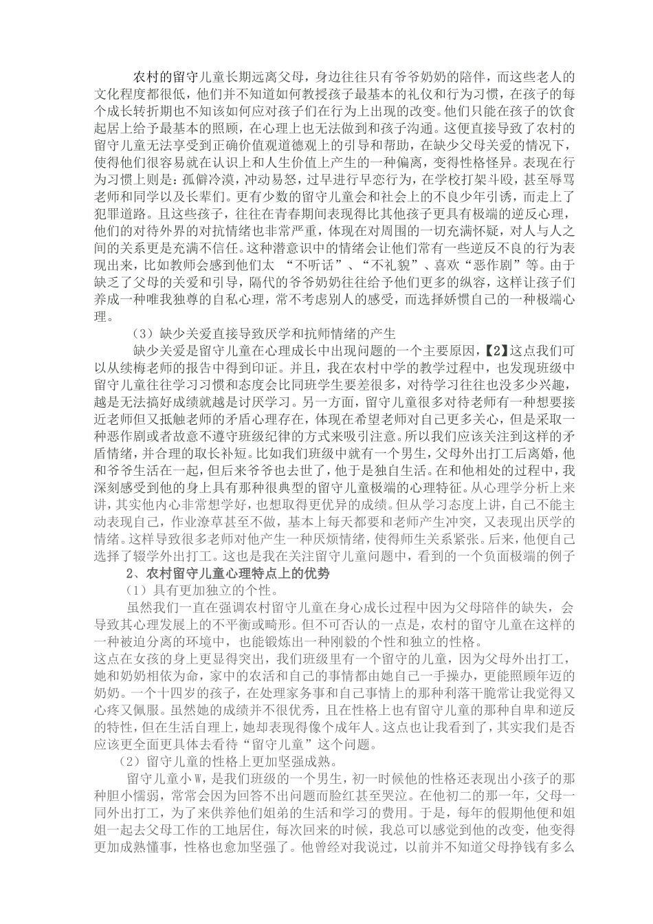 实小56德育论文_第3页