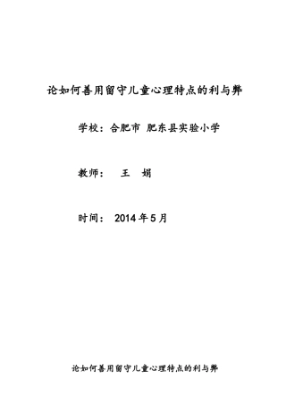 实小56德育论文