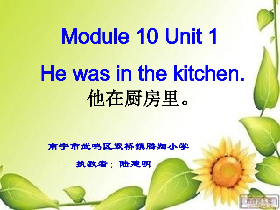 Unit1Hewasinthekitchen._第1页