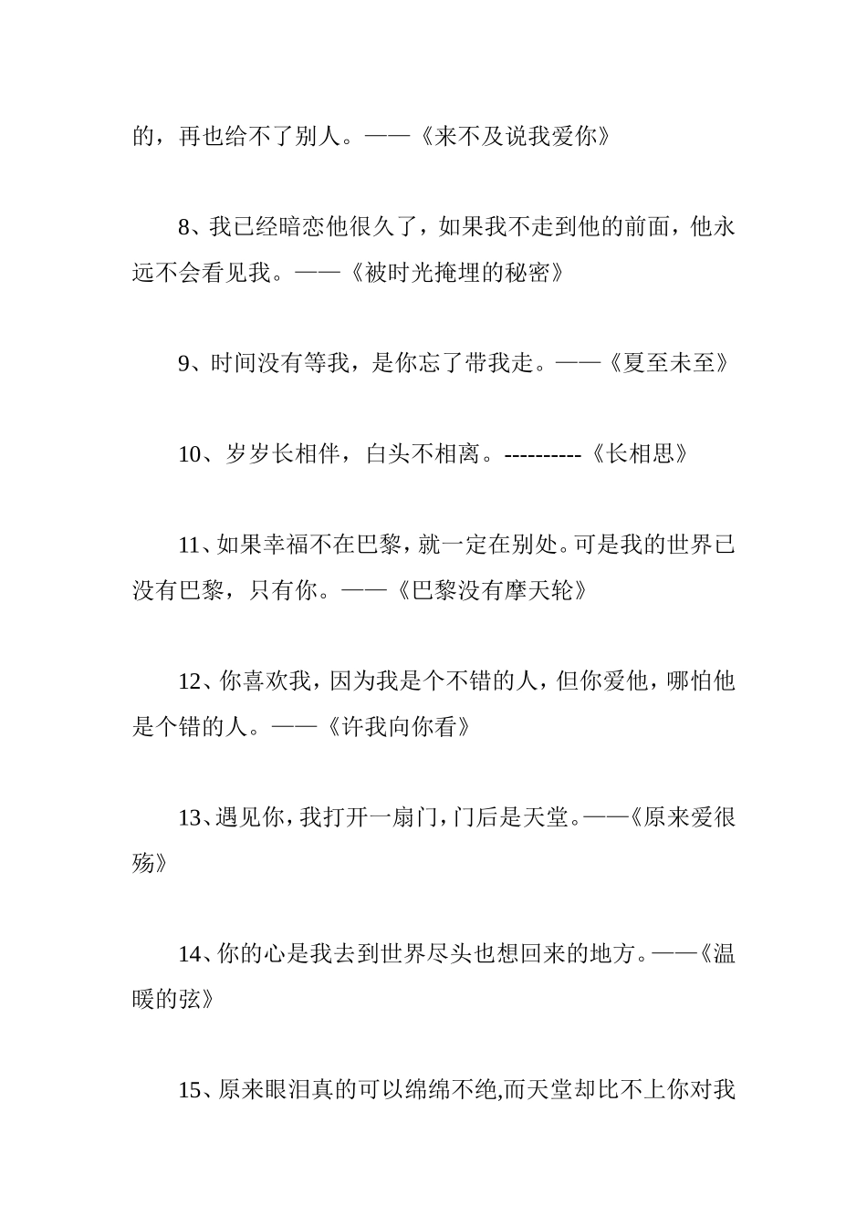 总有那么一两句话让我们泪流满面_第2页