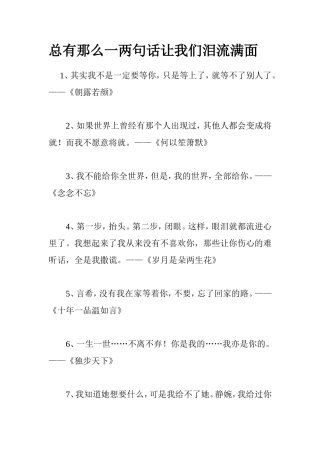 总有那么一两句话让我们泪流满面