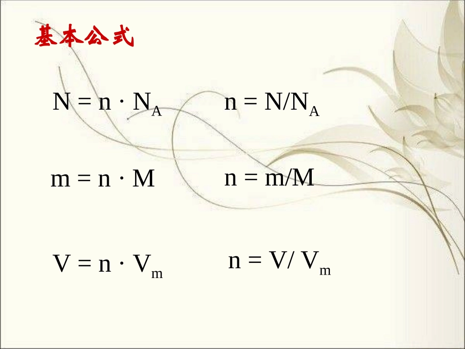 物质的量复习课_第3页