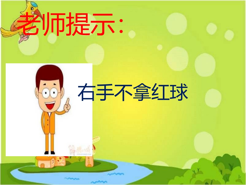 人教2011版小学数学二年级《数学广角——推理》课件_第2页