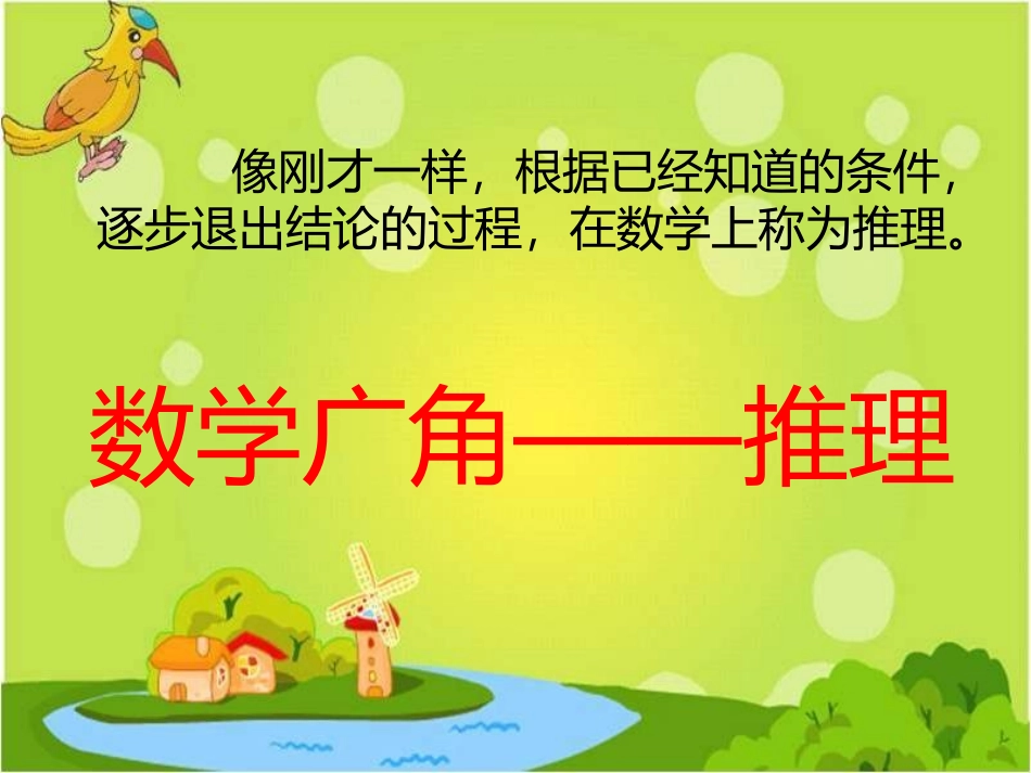 人教2011版小学数学二年级《数学广角——推理》课件_第3页