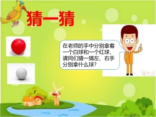 人教2011版小学数学二年级《数学广角——推理》课件