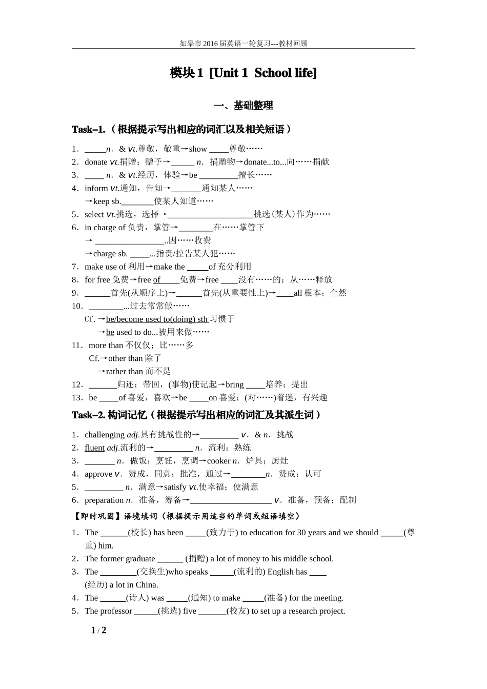 BOOK1--UNIT1(修订)_第1页