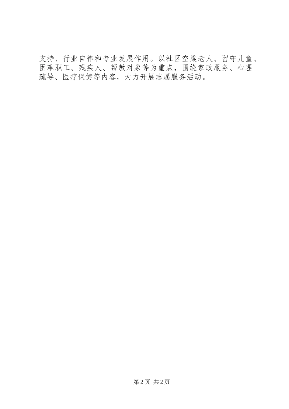 全省组织工作助推追赶超越专题研讨会发言稿：争做追赶超越的先行军_第2页