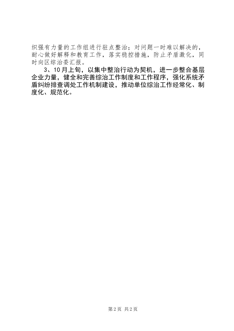 企业纠纷排查指导方案_第2页