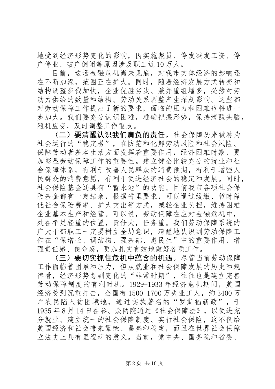 全市劳动和社会保障工作会议上的讲话_第2页
