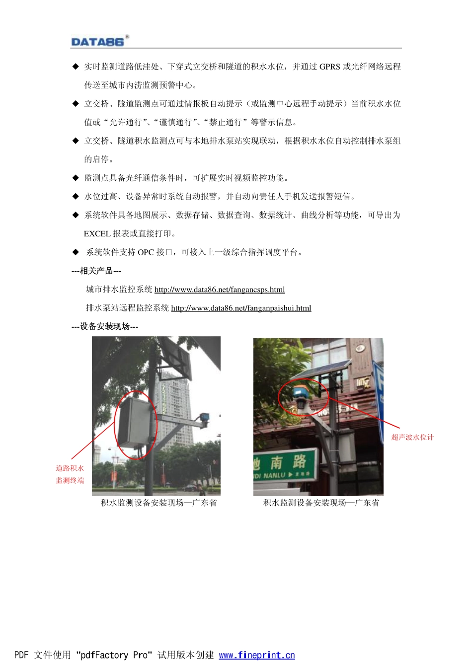 城市内涝预警系统_第3页