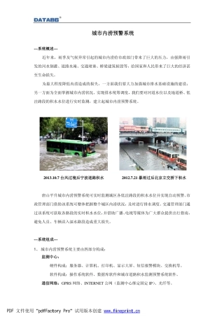 城市内涝预警系统