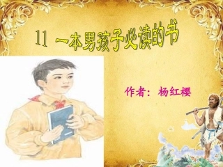 11一本男孩子必读的书