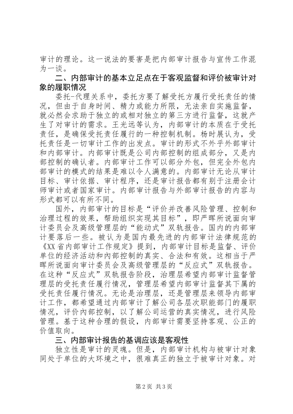 内部审计报告写作技巧精验_第2页