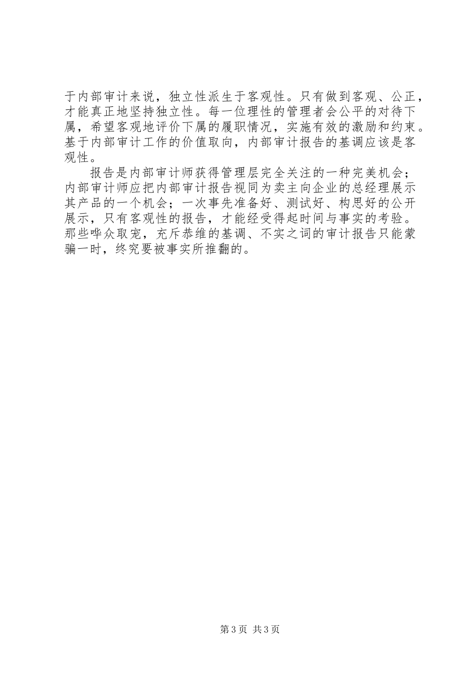 内部审计报告写作技巧精验_第3页