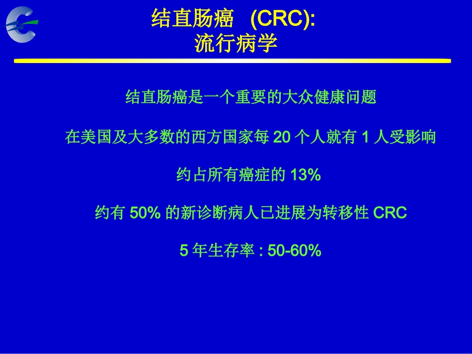 大肠癌化疗新进展_第2页
