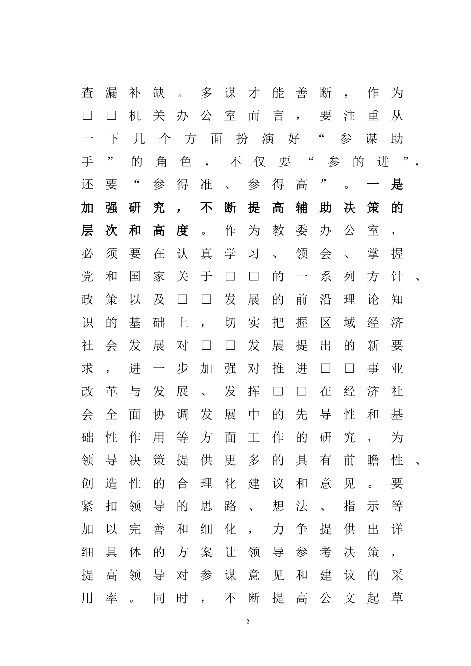 办公室工作四大职能_第2页