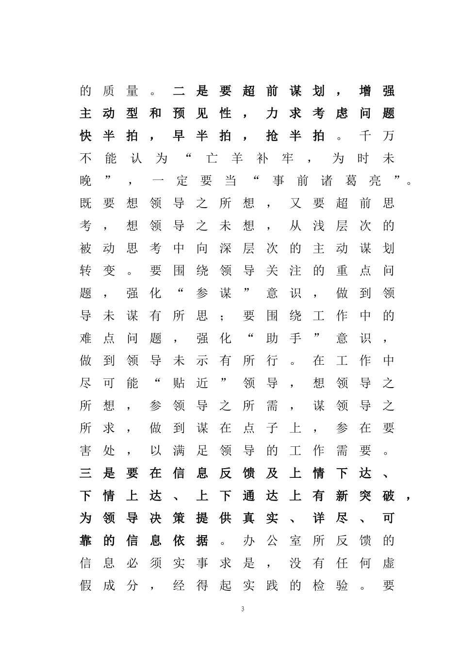 办公室工作四大职能_第3页