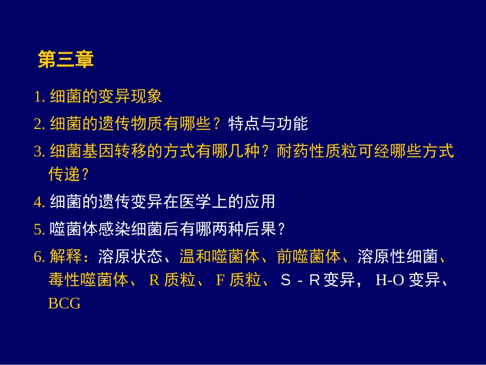 病原生物学授课重点最新版_第2页