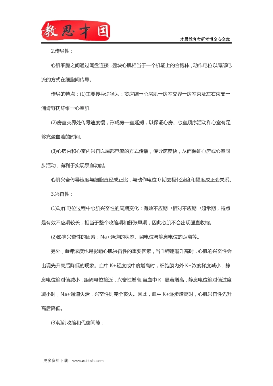 北京协和医学院2016年306西医综合考研生理学复习笔记(七)_第3页