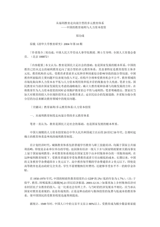 从福利教育走向混合型的多元教育体系