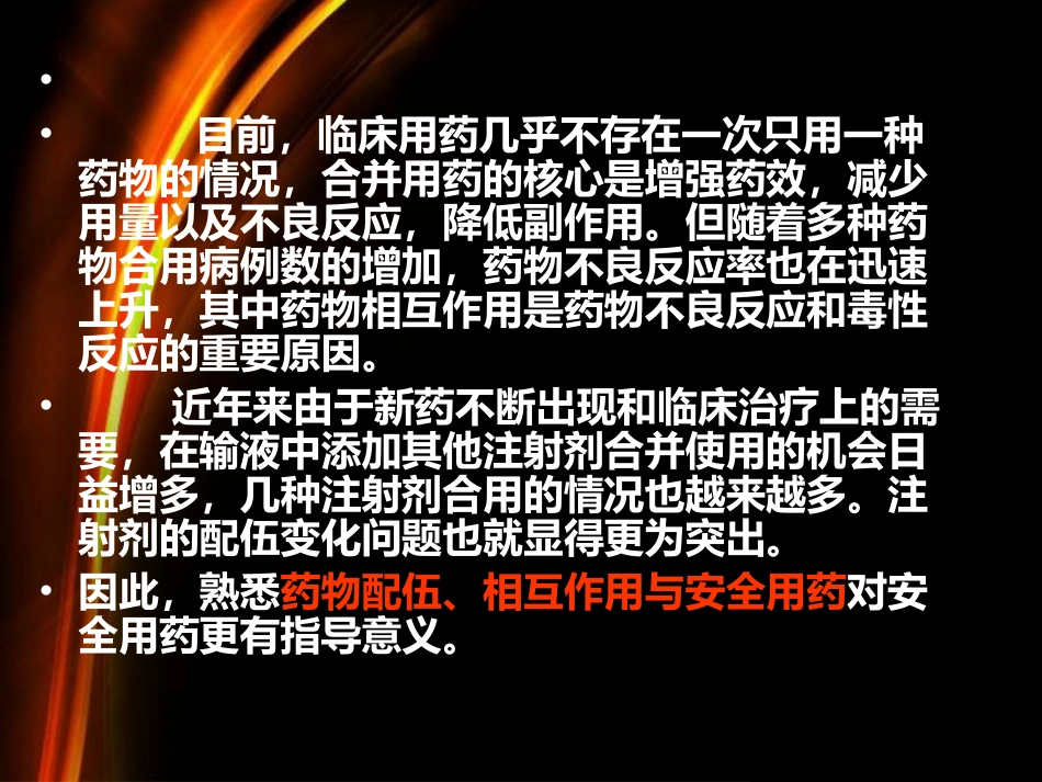 常用静脉药物的应用与注意事项_第2页