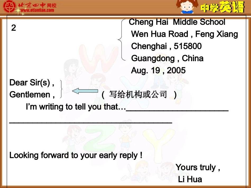 抱怨信写法的课件_第2页
