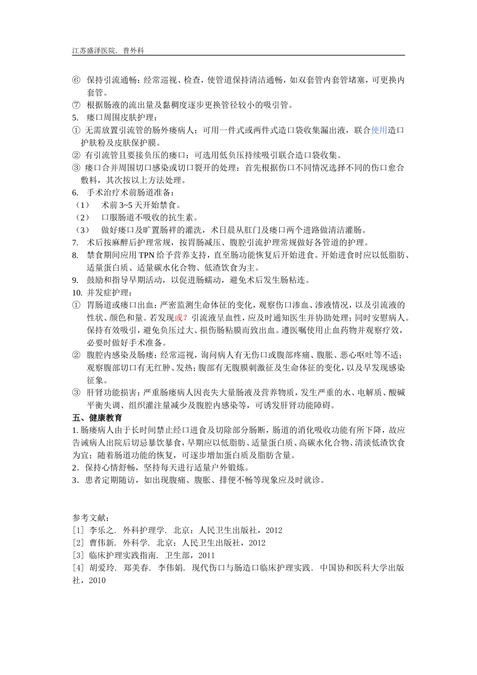 肠瘘护理常规_第2页