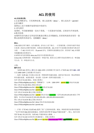 ACL访问控制列表配置