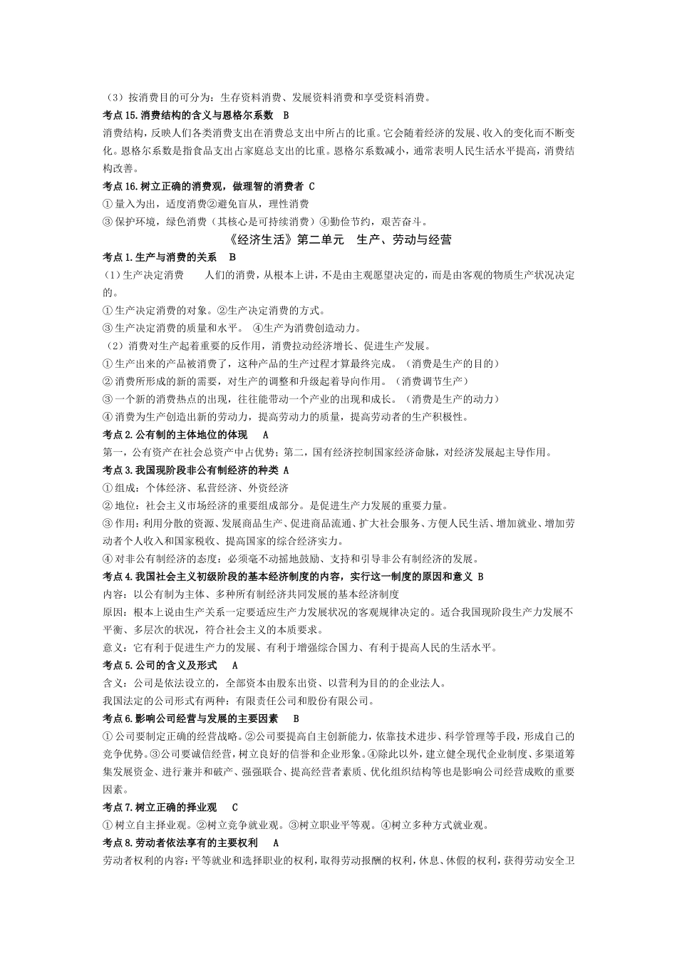 经济生活学测知识梳理_第3页