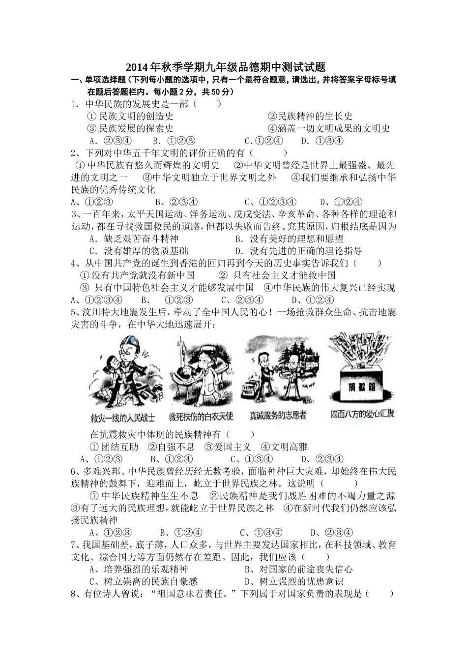 2014年秋季学期九年级段考试题_第1页