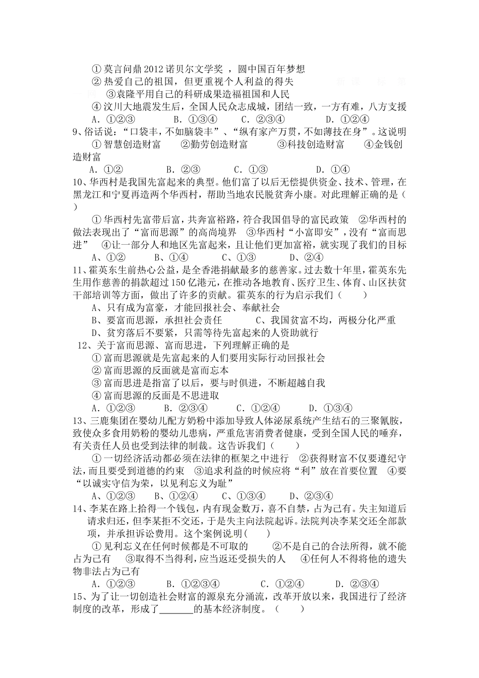2014年秋季学期九年级段考试题_第2页