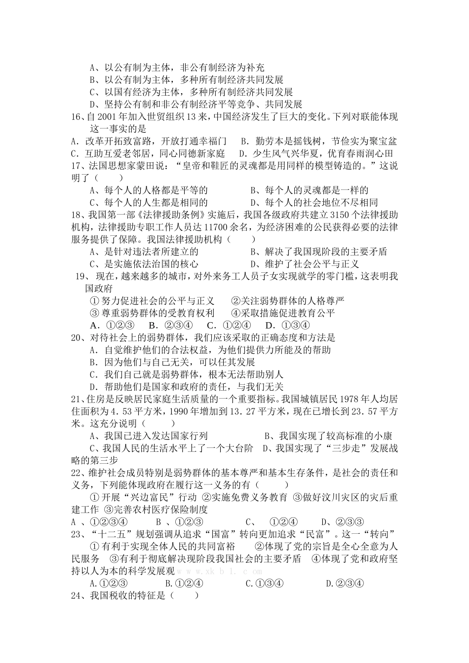 2014年秋季学期九年级段考试题_第3页