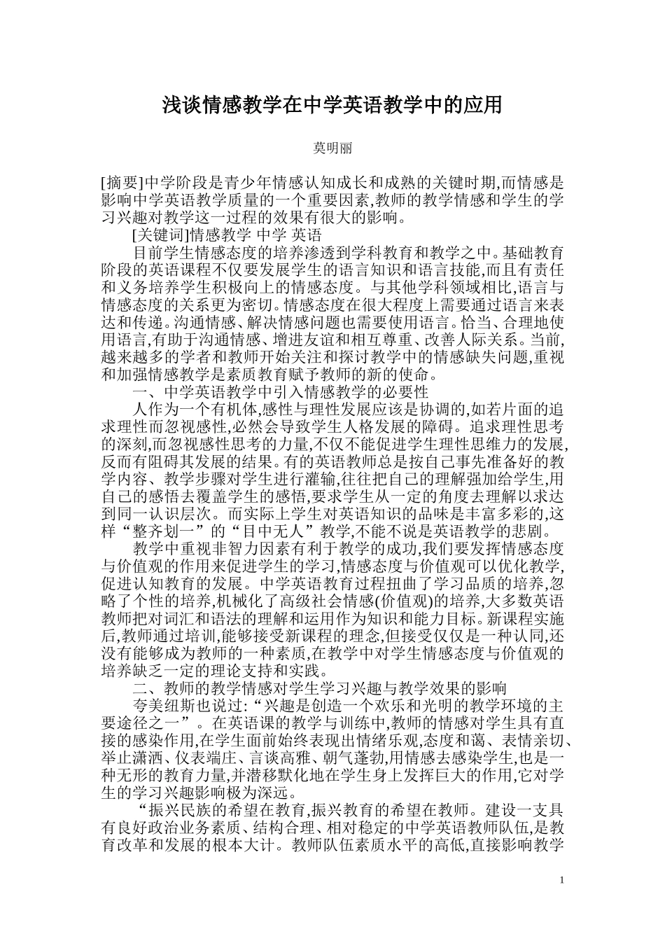 情感教学在英语教学中的应用_第1页