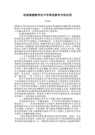 情感教学在英语教学中的应用